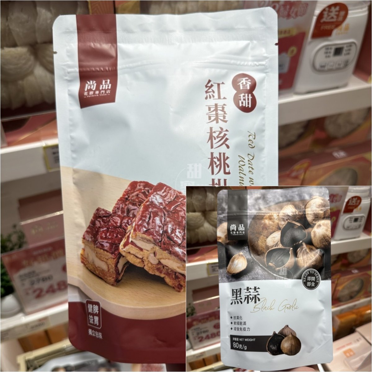 香港代购 进口 尚品系列红枣核桃批/黑蒜 解馋休闲小零食袋装