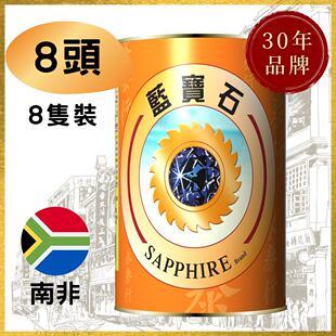 南非进口 蓝宝石特级请汤鲍鱼海鲜即食罐头8头捞饭熟食净重约213G