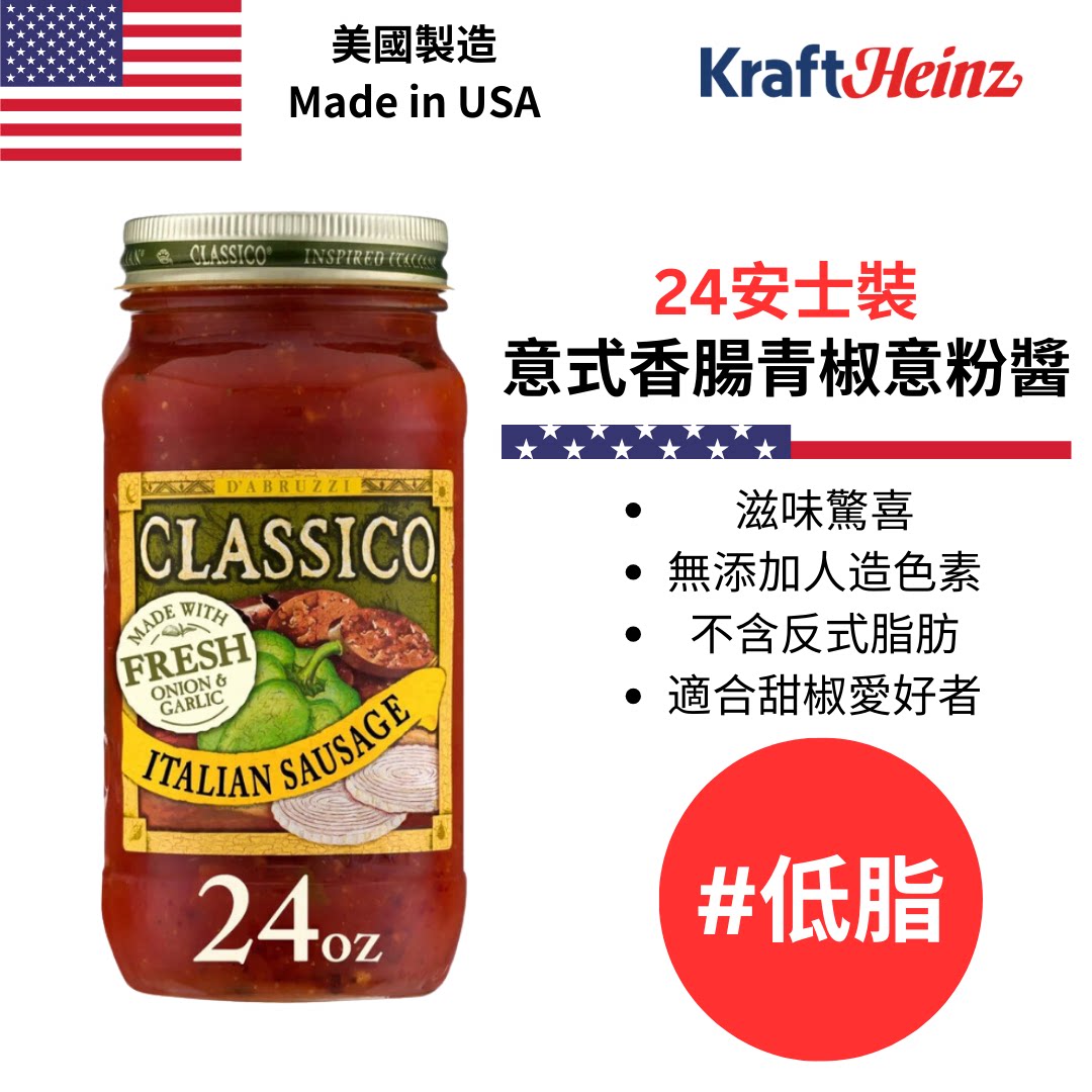 亨氏HEINZ 意式香肠青椒意粉酱24安士意大利面酱健康无反式脂肪酸