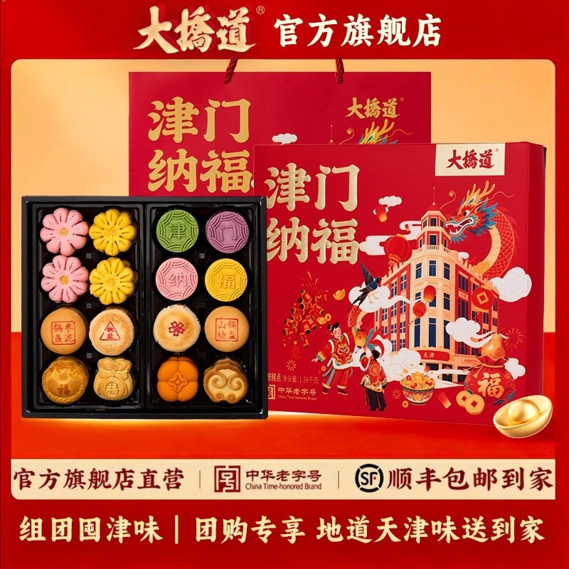 【顺丰发货】大桥道津门纳福糕点礼盒1340g糕点礼盒春节礼盒