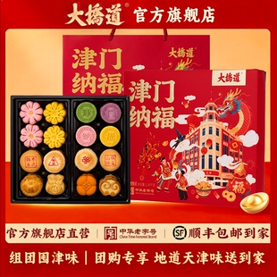 【顺丰发货】大桥道津门纳福糕点礼盒1340g糕点礼盒春节礼盒