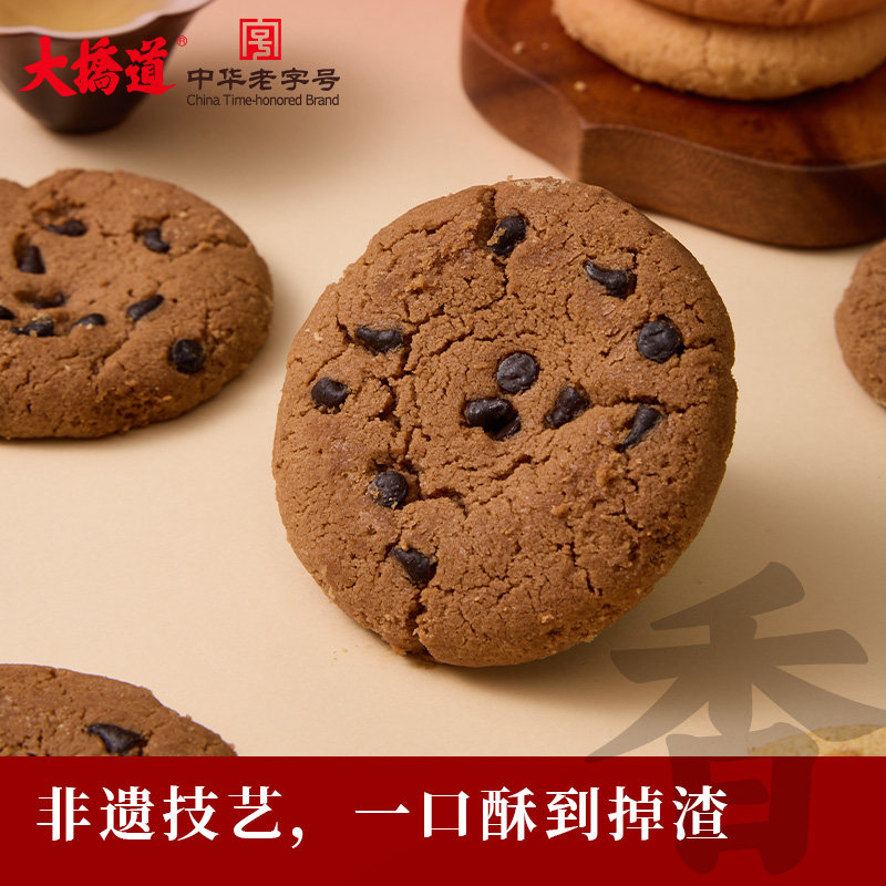 大桥道招牌桃酥原味巧克力口味260g8粒装中华老字号桃酥休闲零食