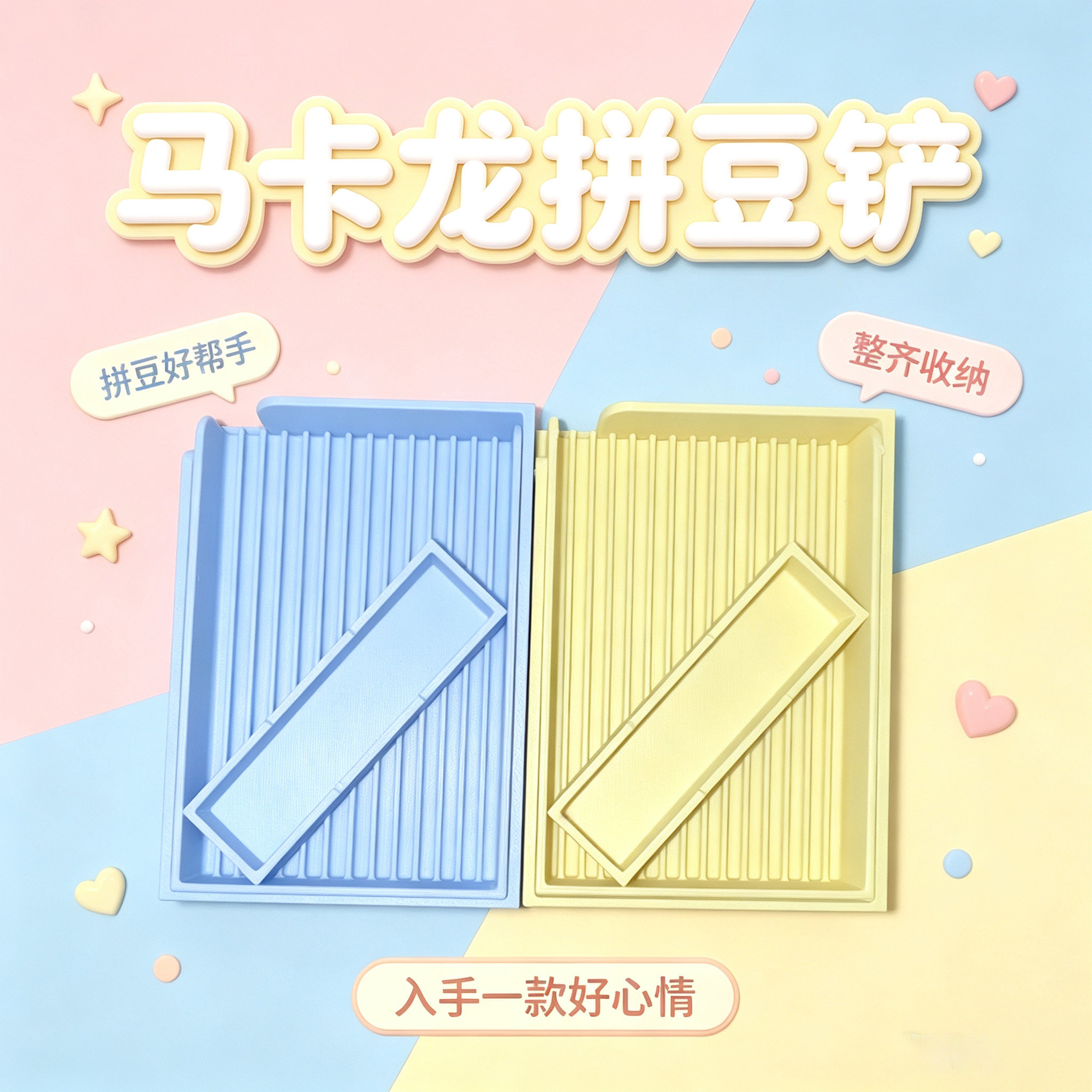 新手拼豆工具立豆盘摇豆二合一