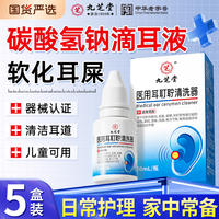 Medical sodium bicarbonate ear drops soften earwax, itchy and stuffy ears, remove earwax, stones and earwax for children, and treat earwax for adults thumbnail 4