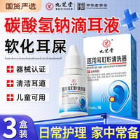 Medical sodium bicarbonate ear drops soften earwax, itchy and stuffy ears, remove earwax, stones and earwax for children, and treat earwax for adults thumbnail 3