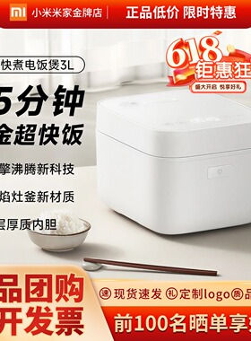 MIJIA/米家 快煮电饭煲3升家用多功能煮粥锅2到6人正品送蒸笼饭勺