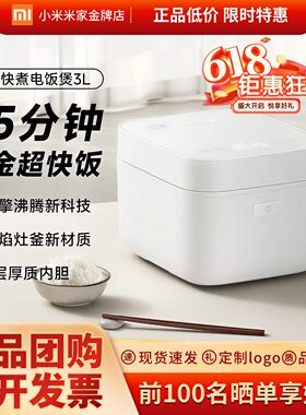 MIJIA/米家 快煮电饭煲3升家用多功能煮粥锅2到6人正品送蒸笼饭勺