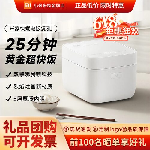 MIJIA/米家 快煮电饭煲3升家用多功能煮粥锅2到6人正品送蒸笼饭勺