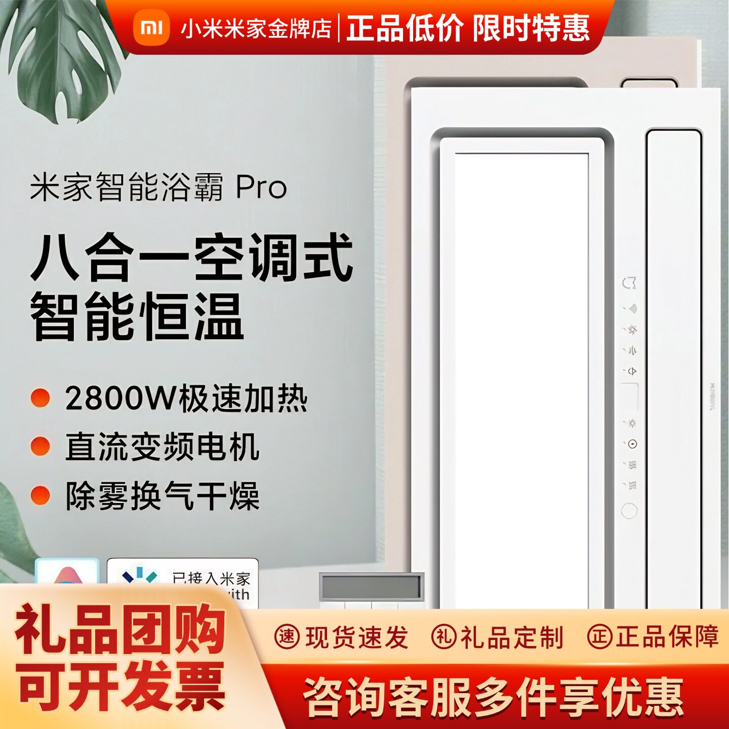 小米米家智能浴霸pro灯暖风暖照明排气扇一体浴室卫生间无线遥控