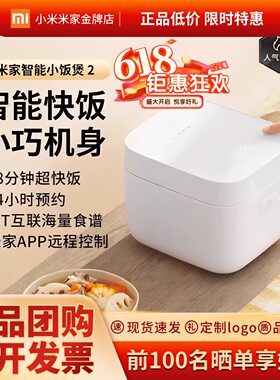 小米米家智能小饭煲21.5L预约