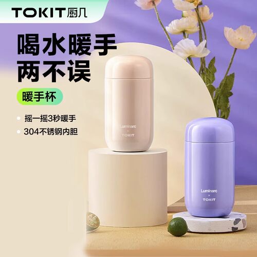 TOKIT厨几摇摇热保温杯