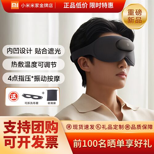 小米米家按摩眼部按摩器仪眼罩