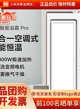 小米米家浴霸pro无限遥控