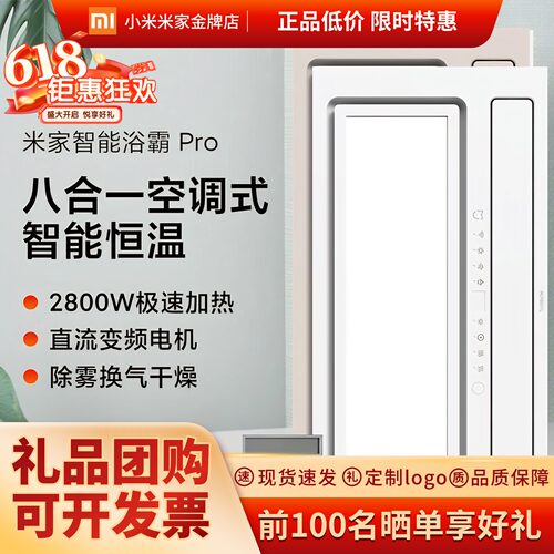 小米米家浴霸pro无限遥控