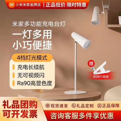 小米米家多功能充电台灯