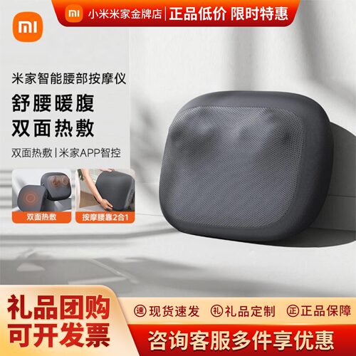 【七夕礼物】小米米家腰部按摩仪