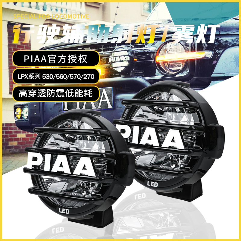 PIAA越野辅助灯LP570辅助灯7寸18W LED 6000K白光行驶灯网格灯罩