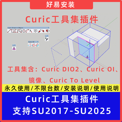 草图大师SU插件Curic DIo2、OI、镜像工具集支持SU17-25