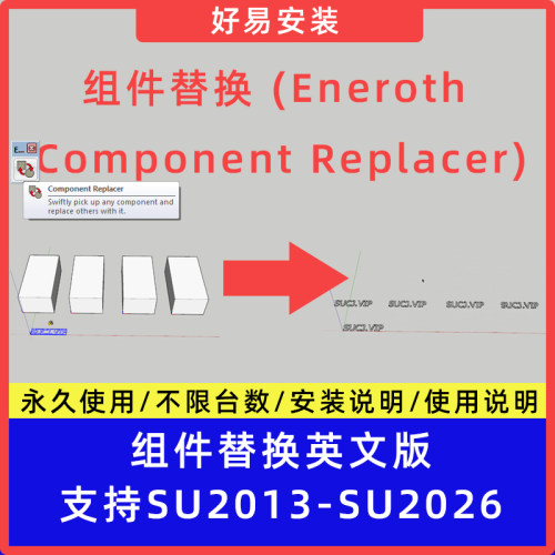 草图大师SU插件组件替换Eneroth Component Replacer支持SU13-26