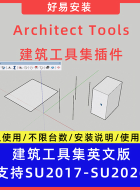 草图大师SU插件建筑工具集(Architect Tools)英文支持SU17-26