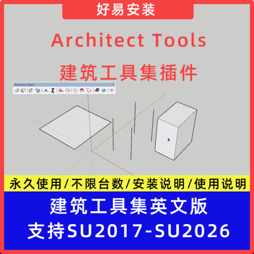 草图大师SU插件建筑工具集(Architect Tools)英文支持SU17-26