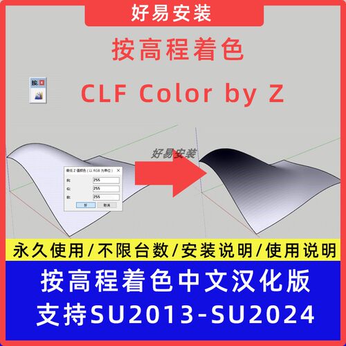 草图大师SU插件按高程着色 CLF Color by Z中文支持SU13-24