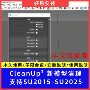 SU草图大师SketchUP插件废线清理CleanUp优化插件清理中文汉化版