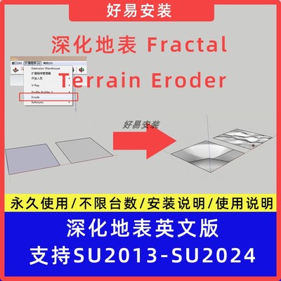 草图大师SU插件深化地表（Fractal Terrain Eroder）支持SU13-24