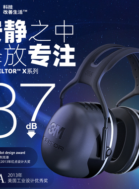 3M隔音耳罩X5A超强降噪学习射击架子鼓工业级防噪音睡觉静音耳机