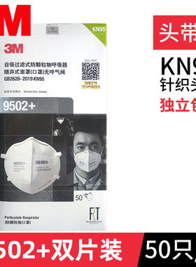3M口罩3D立体KN95防雾霾工业粉尘防风沙白色男女一次性防护口罩