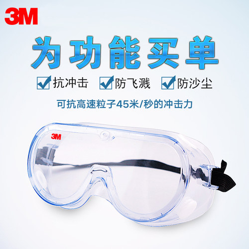 3m1621af防飞溅防风眼镜护目镜