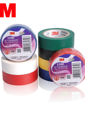 3M1500电工胶带黑白红黄蓝绿色电气无铅绝缘胶布电子电线阻燃胶带