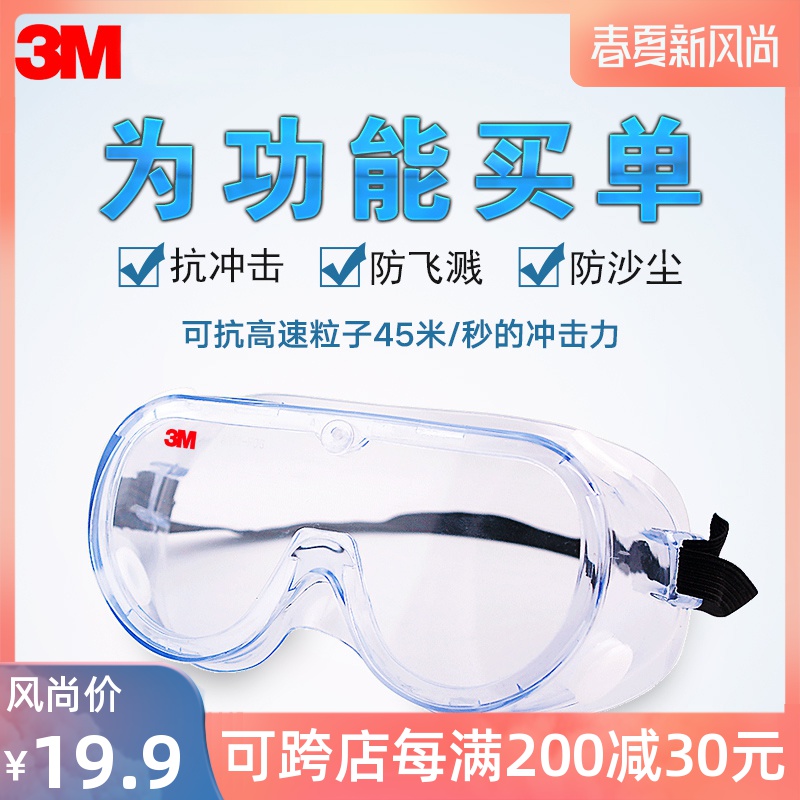 3m1621护目镜防冲击劳保防护眼镜打磨防飞溅防尘透明防风防沙眼镜