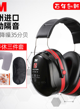 3m隔音耳罩专业防噪音睡眠用睡觉神器超静音工业降噪防干扰耳机