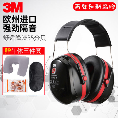 3m隔音耳罩专业防噪音睡眠用睡觉神器超静音工业降噪防干扰耳机 - 封面