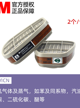 3m滤毒盒6001CN/6002/6003/6004/6005/6006防甲醛防毒面具过滤盒