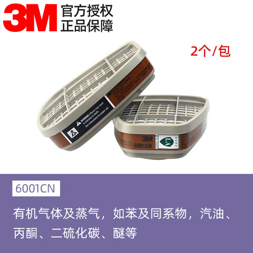 3m6001cn防甲醛防毒面具
