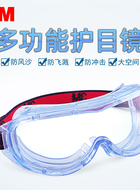 3M1623AF护目镜防冲击眼镜防沙尘防虫眼镜骑行防雨防尘劳保眼镜