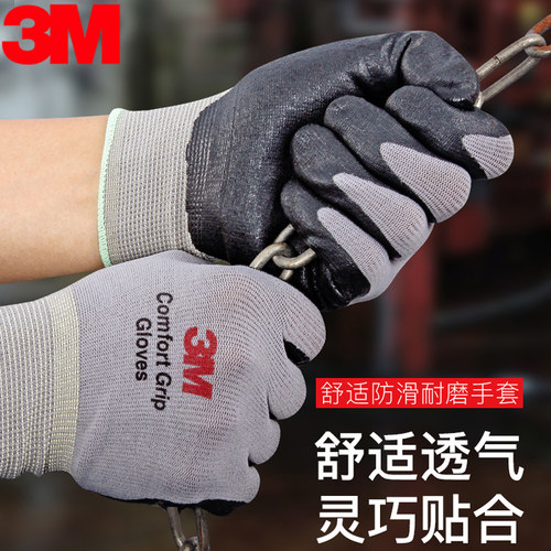 3m手套舒适型劳保防滑工业车间