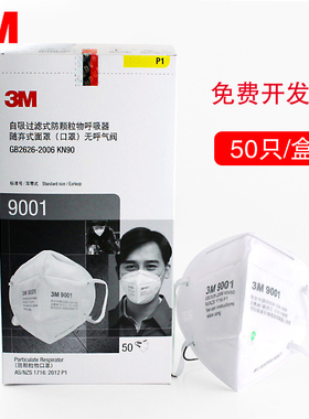3m口罩9001/9002工业防尘口罩防雾霾粉尘防灰透气3d立体型50只装