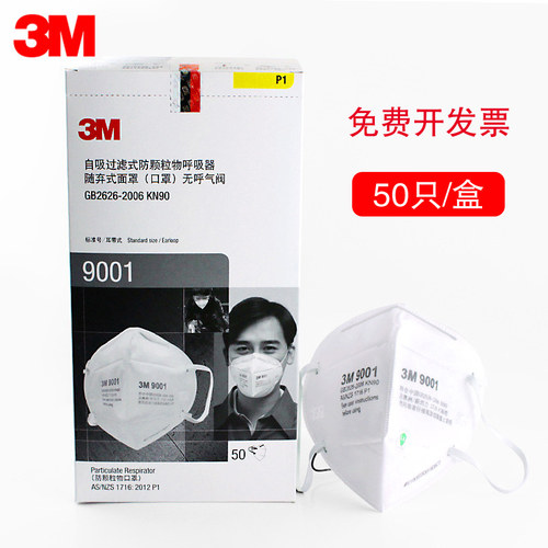 3M口罩9001/9002防雾霾防只装