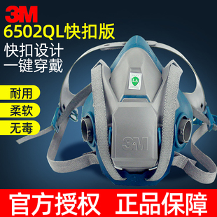 硅胶防护半面具防毒过滤配滤棉滤毒盒使用 3M6502QL半面罩快扣版