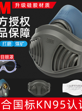 3M防尘口罩防工业粉尘煤矿井下专用面具焊工打磨高效透气硅胶面罩
