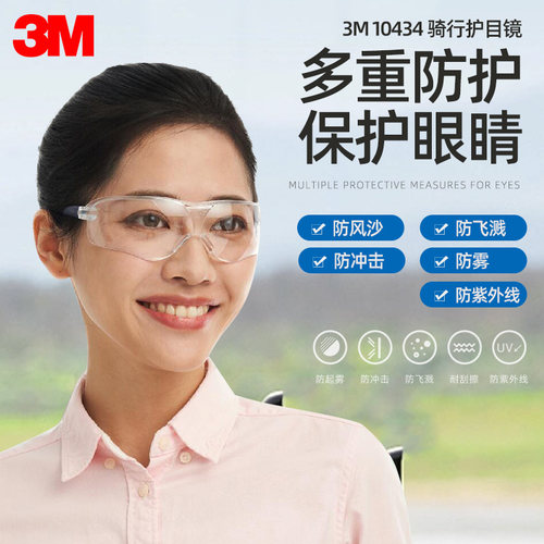 3M护目镜防灰尘风沙防紫外线