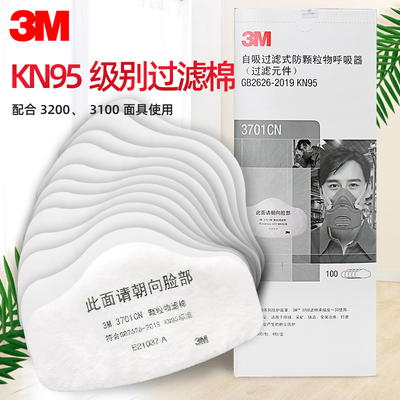 3m物防粉尘kn95正品过滤棉