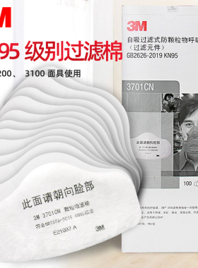 3m过滤棉3701CN滤棉3200面具防颗粒物防工业粉尘KN95高效防尘正品