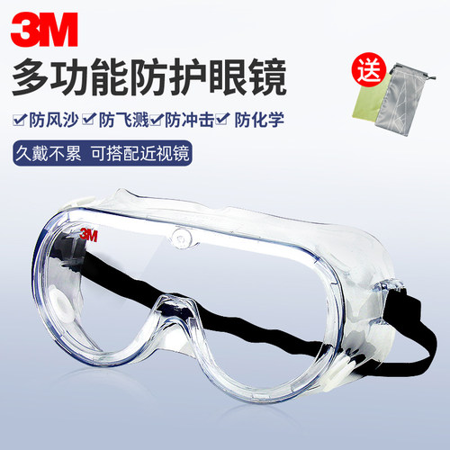 3m护目镜防风沙防尘平光眼镜