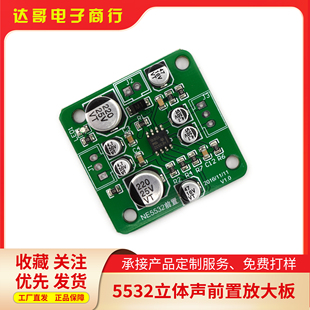 立体声NE5532前级板单电源音频放大板双运放前置放大器板