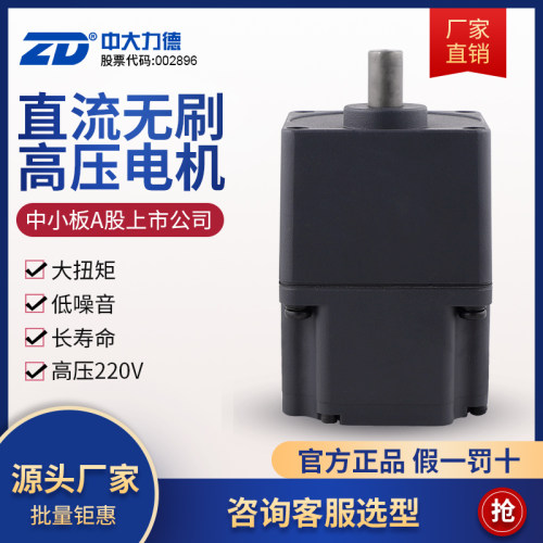 ZD力德减速电机高压220V无刷替代