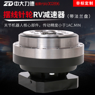 ZD中大电机REA系减速机摆线针轮机器人机械手关节法兰减速器定制